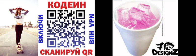 как найти закладки Чишмы Кодеиновый сироп Lean Purple Drank